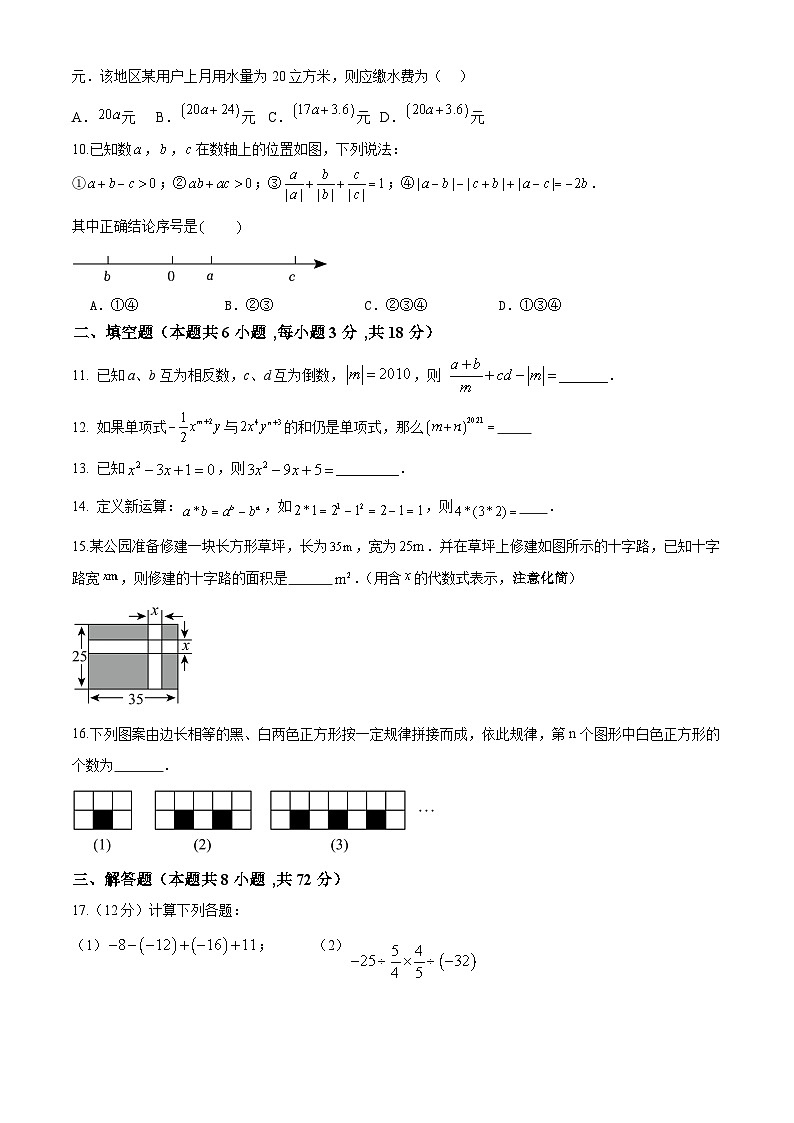 山东省聊城市冠县实验中学2024-2025学年上学期七年级数学10月月考卷02