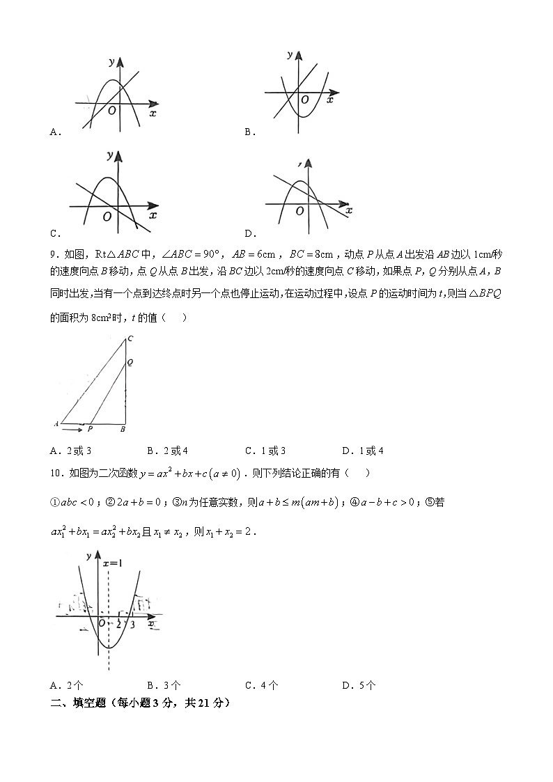 山东省日照市曲阜师范大学附属实验学校2024-2025学年上学期九年级10月月考数学试卷(无答案)第2页