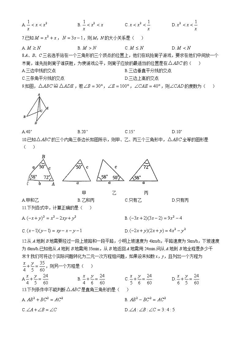 江苏省南京市第五十中学2024—2025学年 八年级上学期数学第一次月考试题(无答案)02