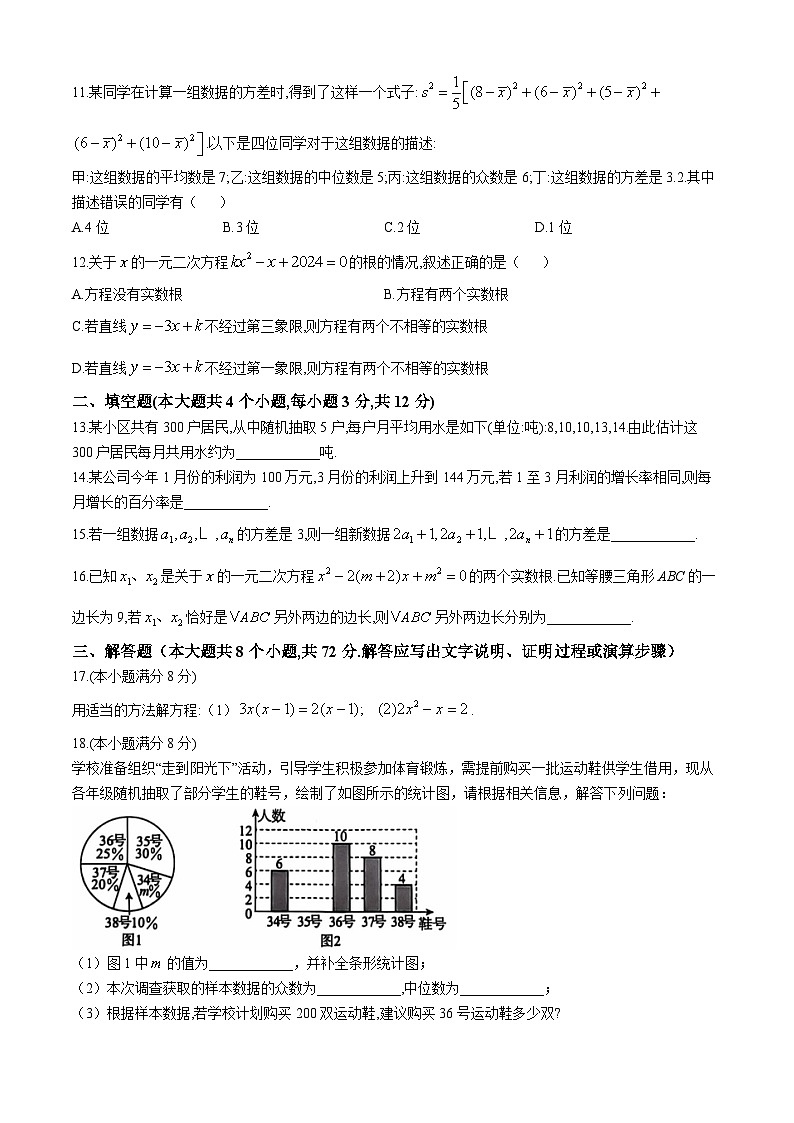 河北省沧州市南皮县桂和中学2024-2025学年九年级上学期第一次月考数学试题第2页