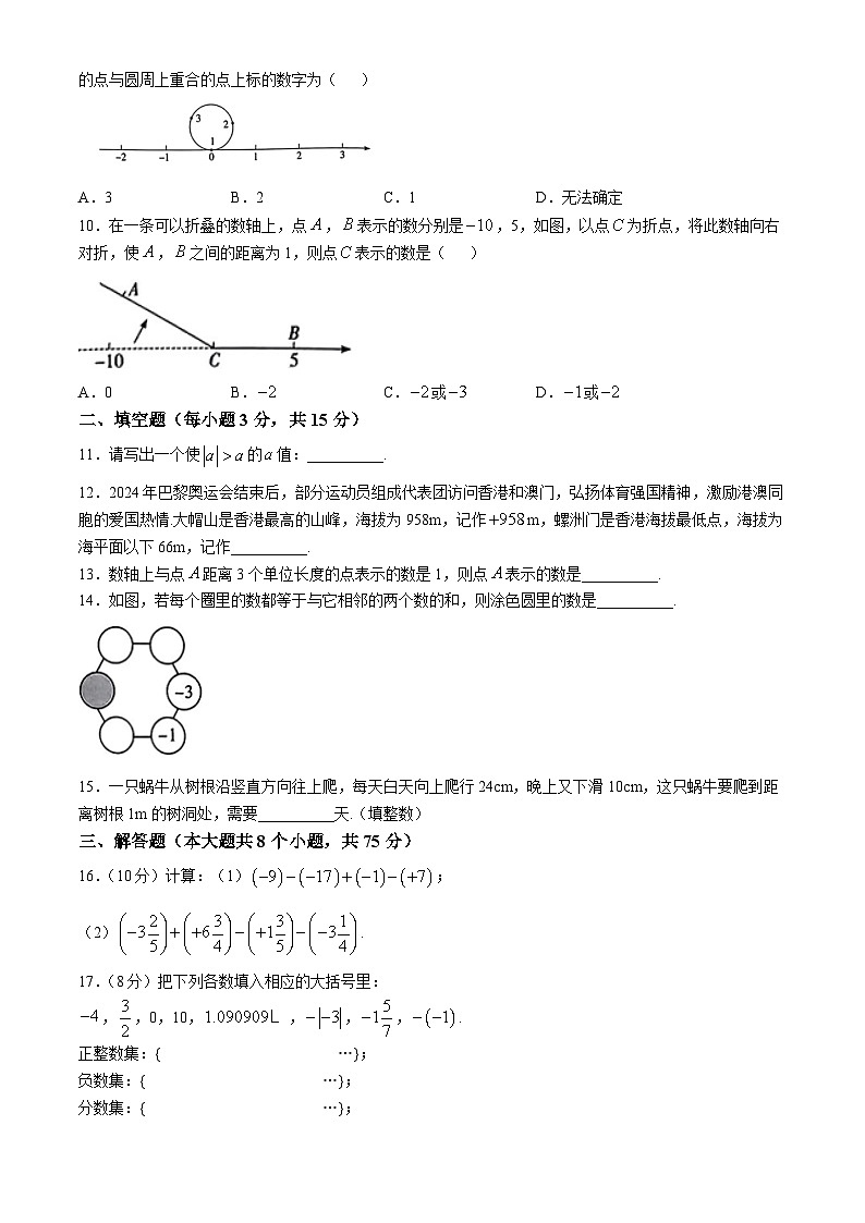 河南省驻马店市上蔡县多校2024-2025学年上学期七年级数学第一次月考试卷(无答案)第2页