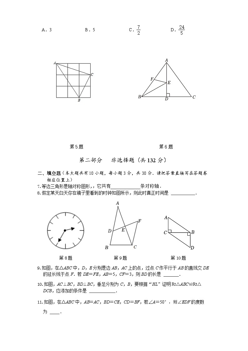 江苏省泰州市靖江外国语学校2024--2025学年八年级上学期第一次月考数学试卷第2页