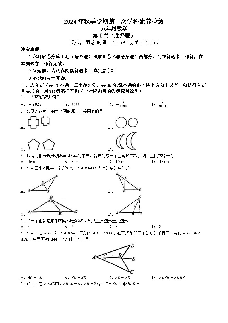 广西南宁市青秀区开泰路中学2024-2025学年八年级上学期9月月考数学试卷(无答案)(01)01
