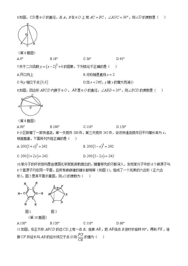 广西 南宁市第二中学2024--2025学年上学期九年级10月月考数学试卷(无答案)第2页
