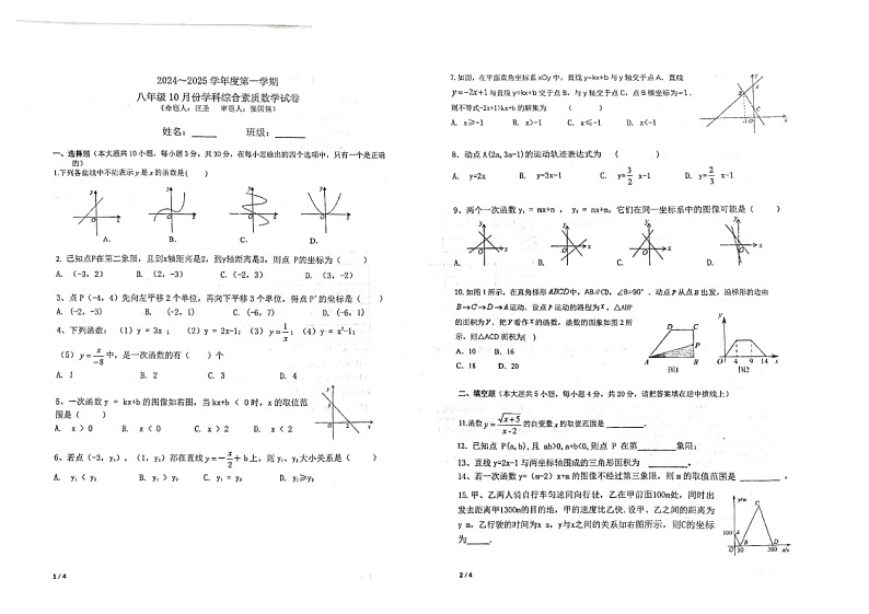 安徽省六安市舒城县安徽省舒城第二中学2024-2025学年八年级上学期10月月考数学试题第1页