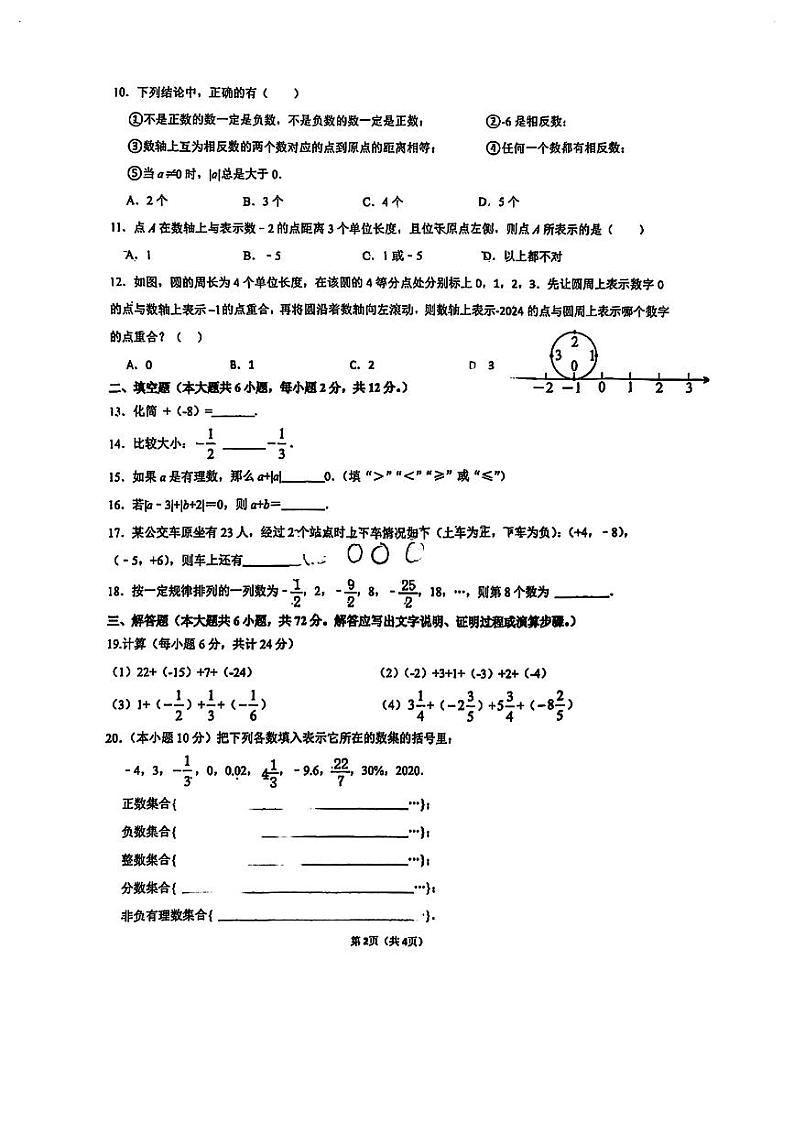 南宁市北大附属实验学校初一上学期9月月考数学试题第2页
