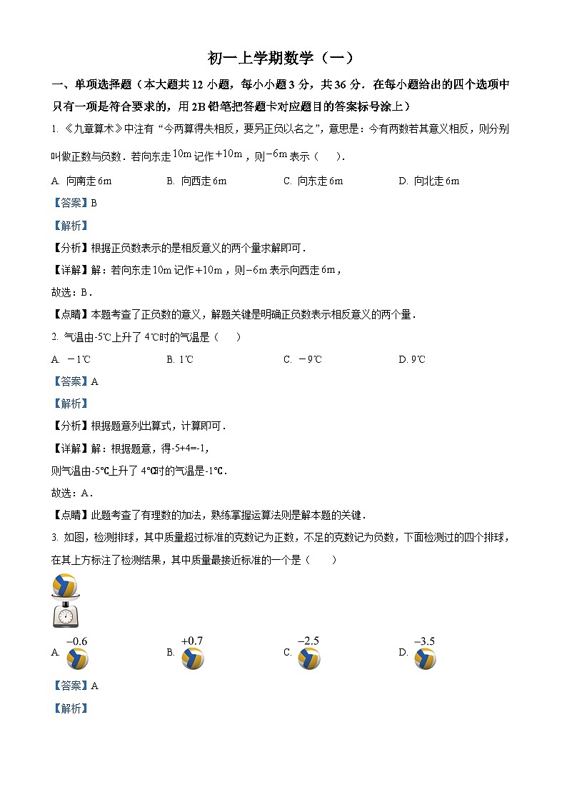南宁市北京大学南宁附属实验学校2024—2025学年上学期9月月考七年级数学试题（解析版）第1页