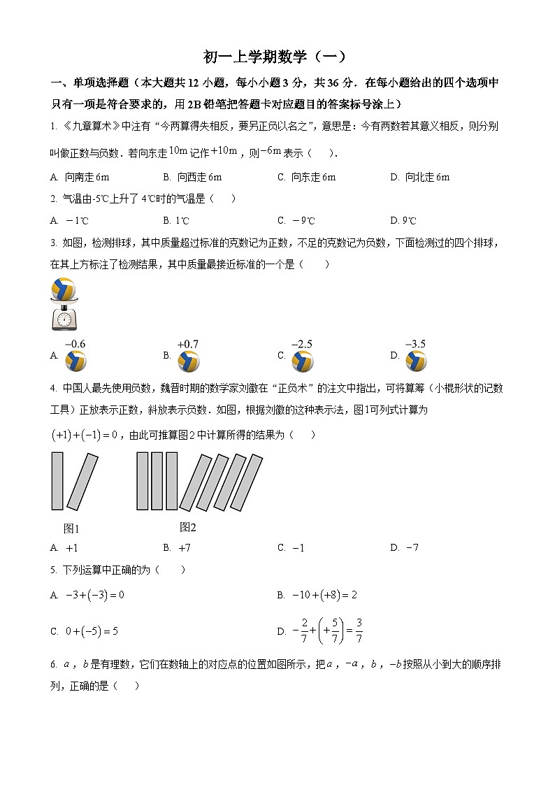南宁市北京大学南宁附属实验学校2024—2025学年上学期9月月考七年级数学试题（原卷版）01