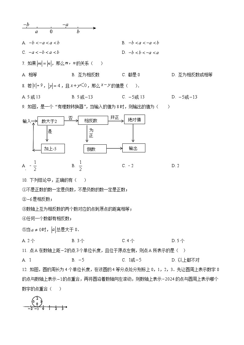 南宁市北京大学南宁附属实验学校2024—2025学年上学期9月月考七年级数学试题（原卷版）02