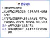 （湘教版2024）七年級(jí)數(shù)學(xué)上冊(cè)同步3.2 第1課時(shí) 等式的基本性質(zhì) 課件+教案