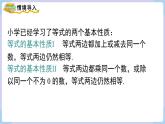（湘教版2024）七年級(jí)數(shù)學(xué)上冊(cè)同步3.2 第1課時(shí) 等式的基本性質(zhì) 課件+教案