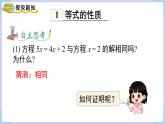 （湘教版2024）七年級(jí)數(shù)學(xué)上冊(cè)同步3.2 第1課時(shí) 等式的基本性質(zhì) 課件+教案