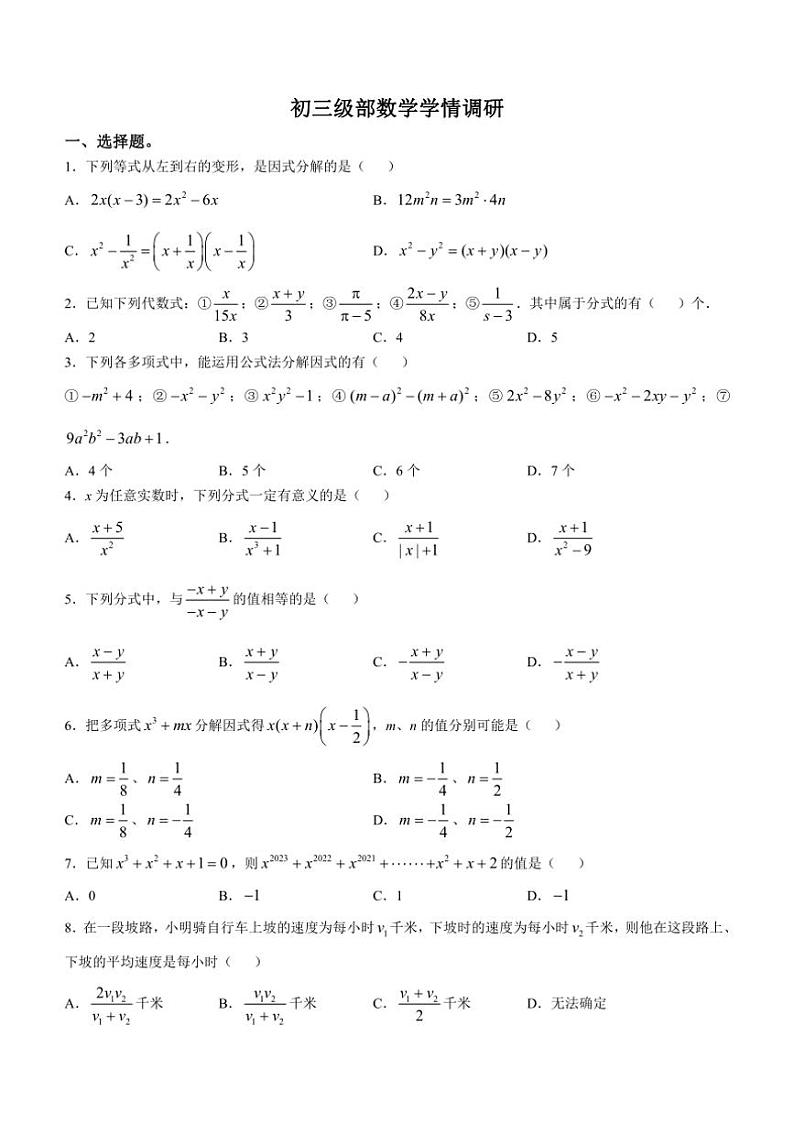 [数学]山东省淄博市张店区第七中学2024～2025学年九年级上学期第一次月考(10月)试卷(有答案)01