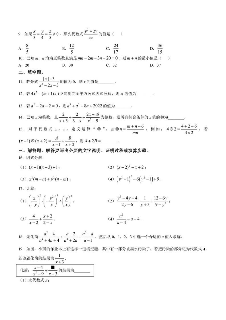 [数学]山东省淄博市张店区第七中学2024～2025学年九年级上学期第一次月考(10月)试卷(有答案)02