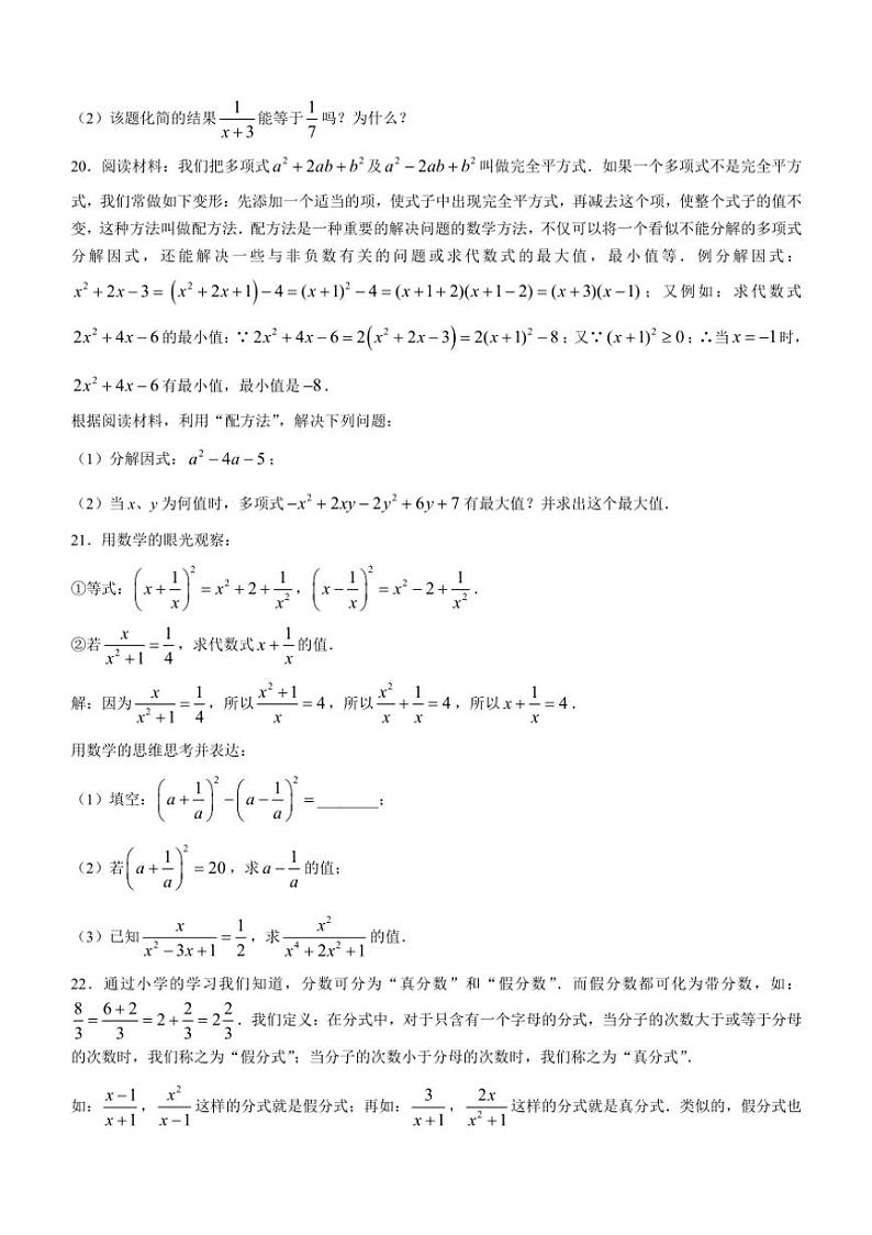 [数学]山东省淄博市张店区第七中学2024～2025学年九年级上学期第一次月考(10月)试卷(有答案)03