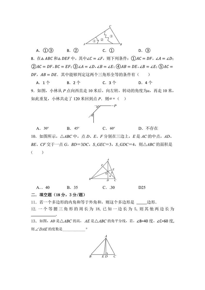 [数学]湖南省长沙市宁乡市实验中学2024～2025学年八年级上学期10月月考试题(有答案)第2页