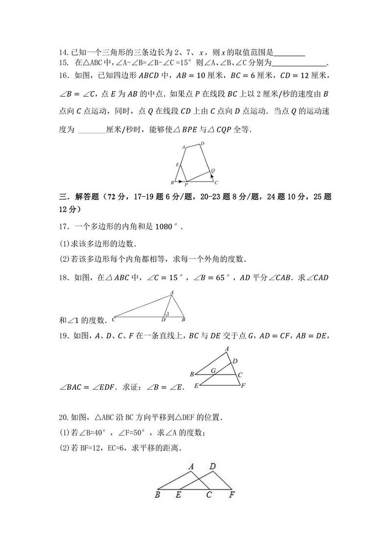 [数学]湖南省长沙市宁乡市实验中学2024～2025学年八年级上学期10月月考试题(有答案)第3页