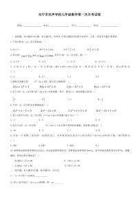 [数学]广东省梅州市兴宁市宋声学校2024～2025学年九年级上学期10月月考试题(有答案)