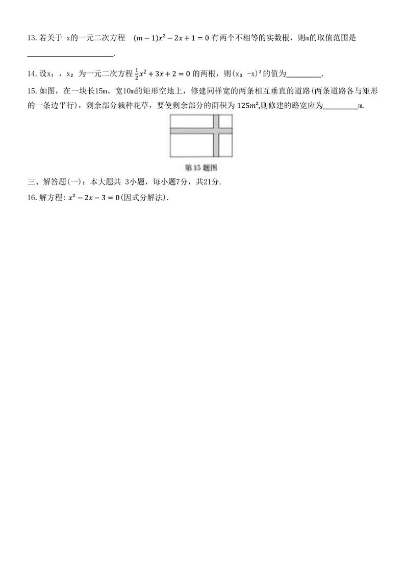 [数学]广东省梅州市兴宁市宋声学校2024～2025学年九年级上学期10月月考试题(有答案)第2页