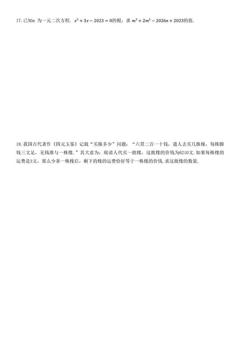[数学]广东省梅州市兴宁市宋声学校2024～2025学年九年级上学期10月月考试题(有答案)第3页