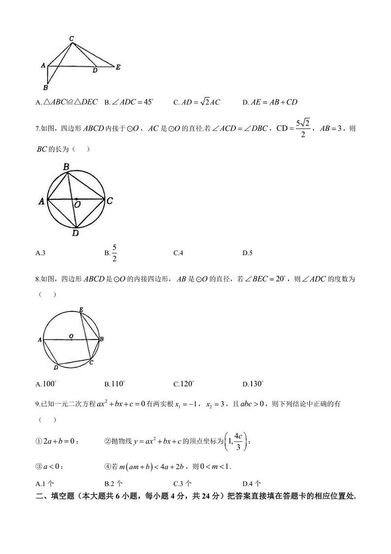 [数学]新疆乌鲁木齐市第十三中学2024～2025学年上学期第一次月考九年级试题(有答案)第2页