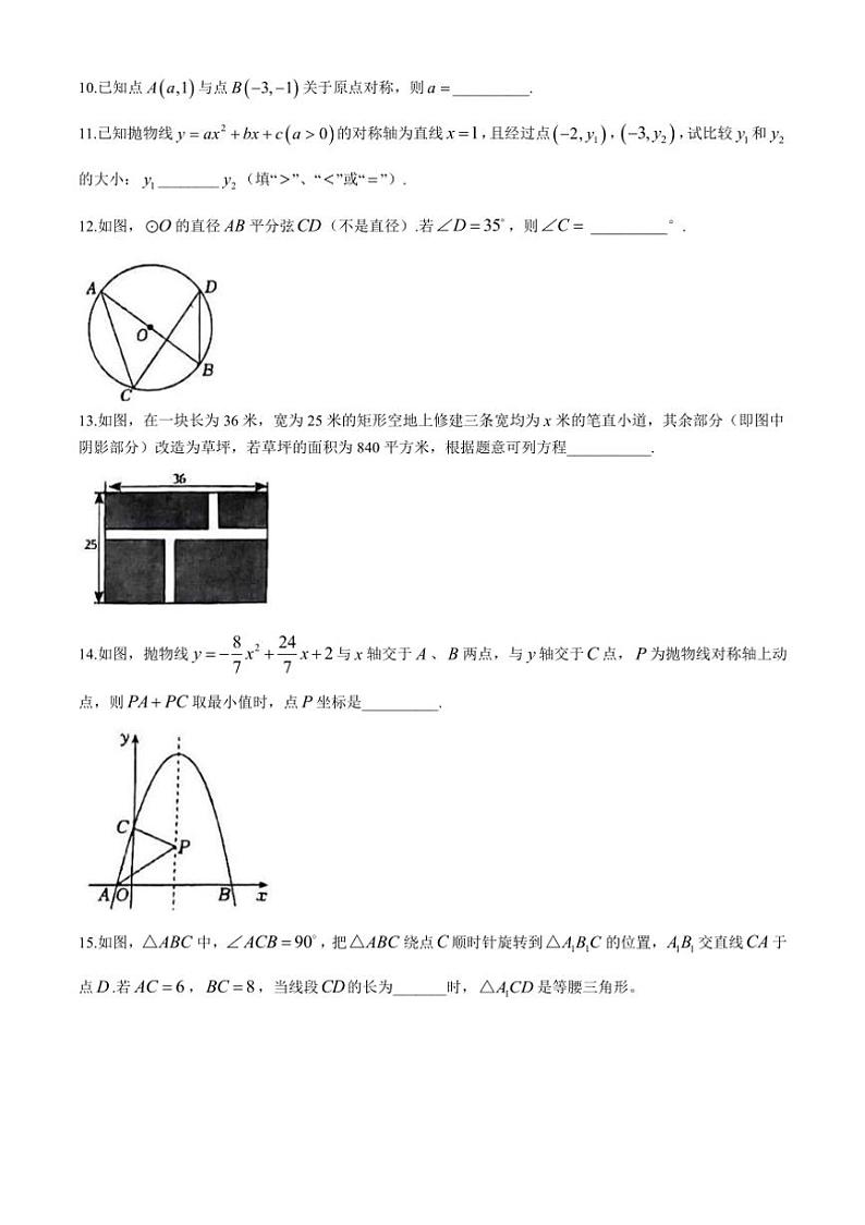 [数学]新疆乌鲁木齐市第十三中学2024～2025学年上学期第一次月考九年级试题(有答案)第3页