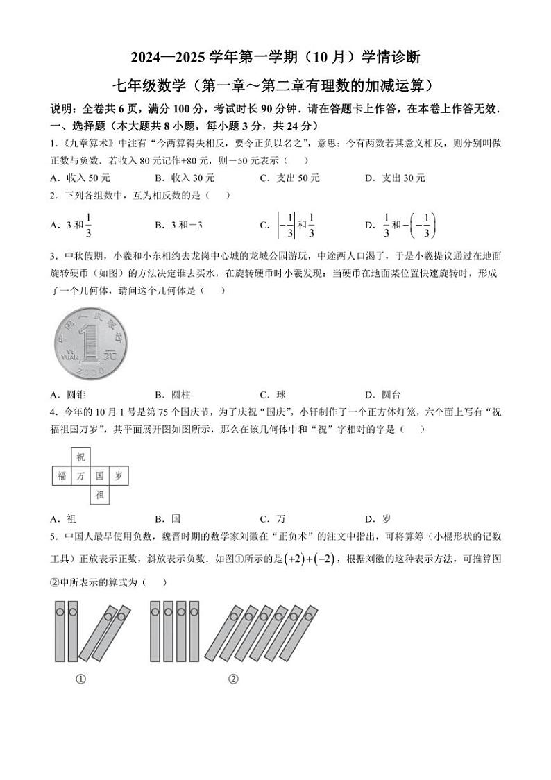 [数学]广东省深圳市宝安区2024～～2025学年上学期(10月)学情诊断七年级月考联考试卷学(有答案)第1页