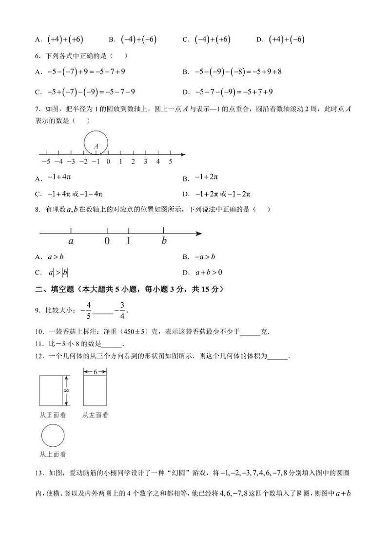 [数学]广东省深圳市宝安区2024～～2025学年上学期(10月)学情诊断七年级月考联考试卷学(有答案)第2页