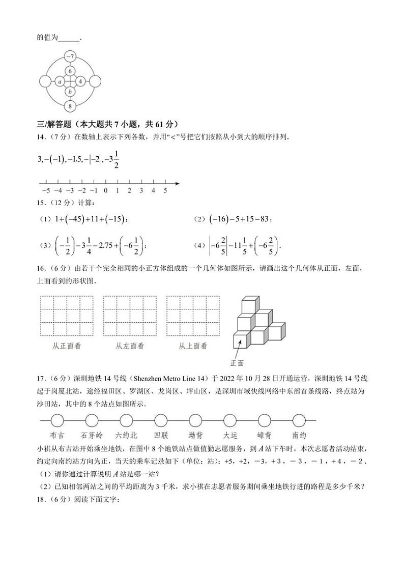 [数学]广东省深圳市宝安区2024～～2025学年上学期(10月)学情诊断七年级月考联考试卷学(有答案)第3页