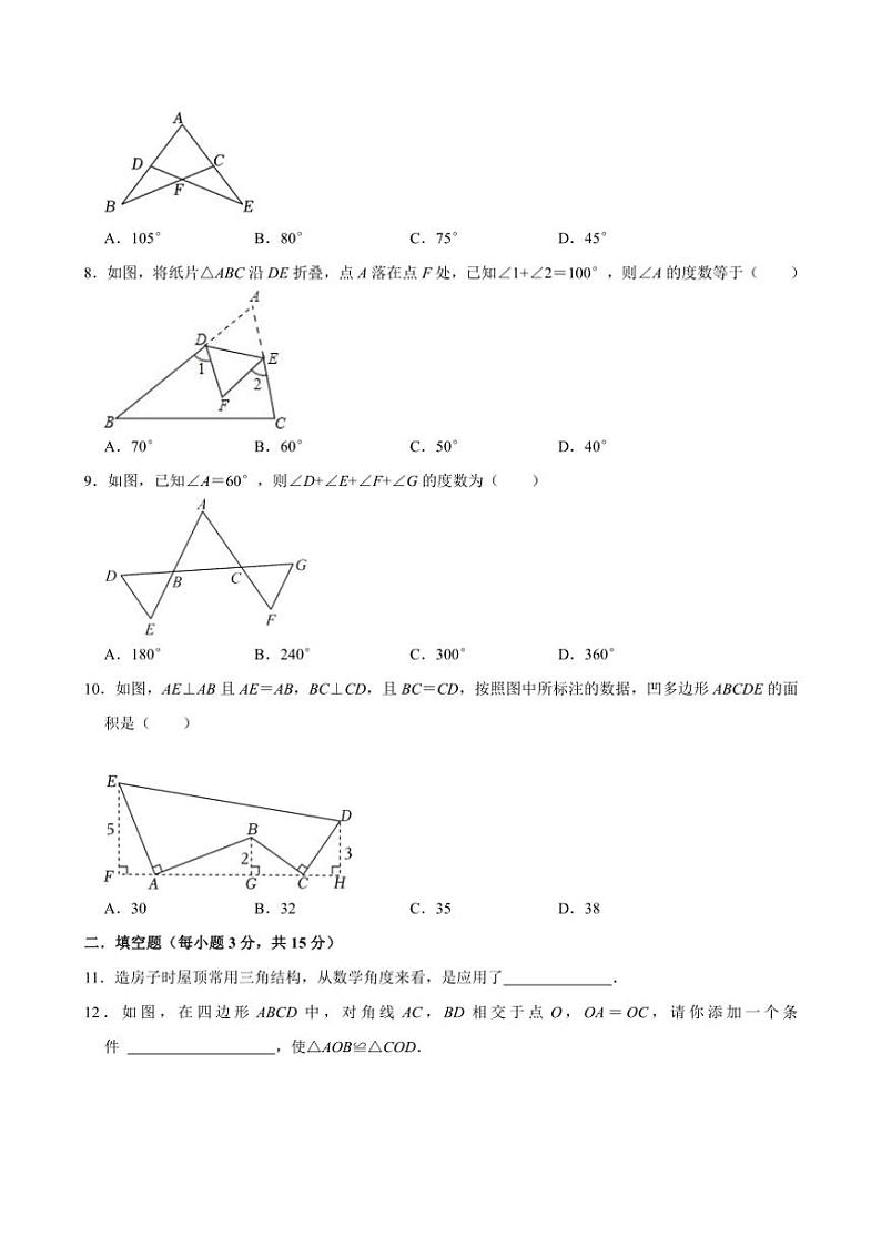 [数学]河南省驻马店市西平县二郎初级中学2024～～2025学年八年级上学期第一次月考试题(10月初)(有答案)02