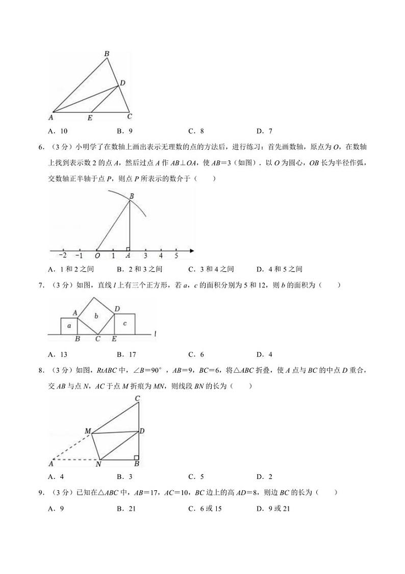 [数学]2022～2023学年江苏省无锡市惠山区锡山高级中学实验学校八年级(上)期中试卷(有答案)第2页