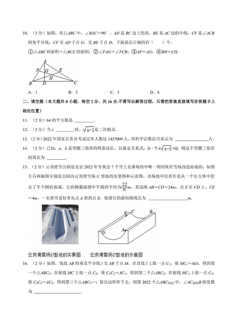 [数学]2022～2023学年江苏省无锡市惠山区锡山高级中学实验学校八年级(上)期中试卷(有答案)第3页