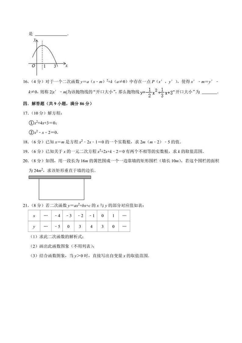 [数学]福建省厦门市槟榔中学2024～2025学年九年级上学第一次月考模拟试卷(有详解)第3页