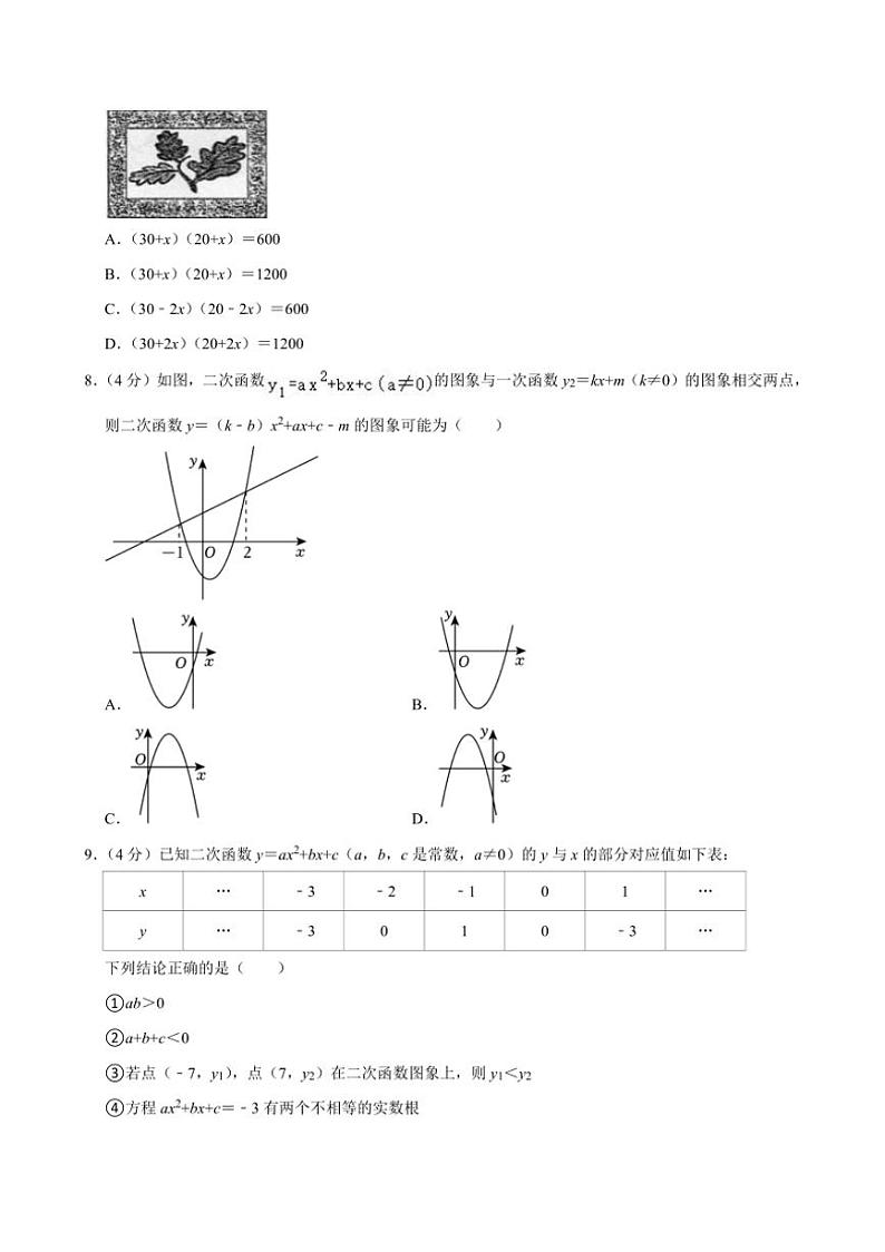 [数学]福建省厦门外国语学校瑞景分校2024～2025学年九年级上学期第一次月考模拟试卷(有答案)02