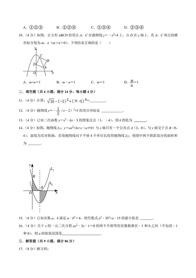 [数学]福建省厦门外国语学校瑞景分校2024～2025学年九年级上学期第一次月考模拟试卷(有答案)03