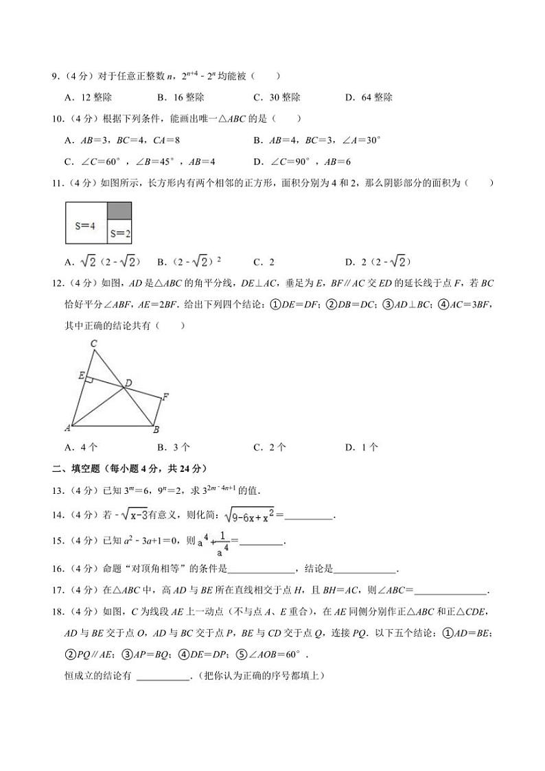 [数学]四川省眉山市仁寿县城北实验初级中学2022～2023学年八年级上学期期中考试试题(有详解)第2页