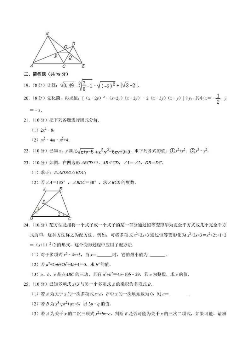 [数学]四川省眉山市仁寿县城北实验初级中学2022～2023学年八年级上学期期中考试试题(有详解)第3页