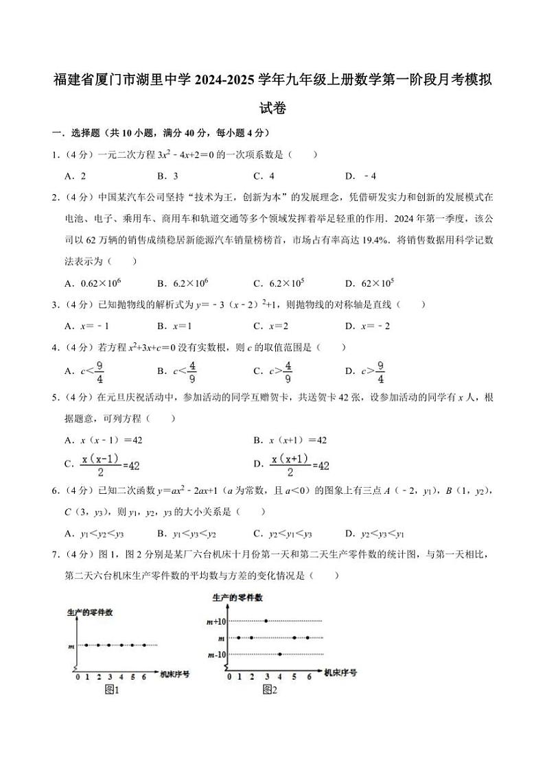 [数学]福建省厦门市湖里中学2024～2025学年九年级上册第一阶段月考模拟试卷(有答案)第1页