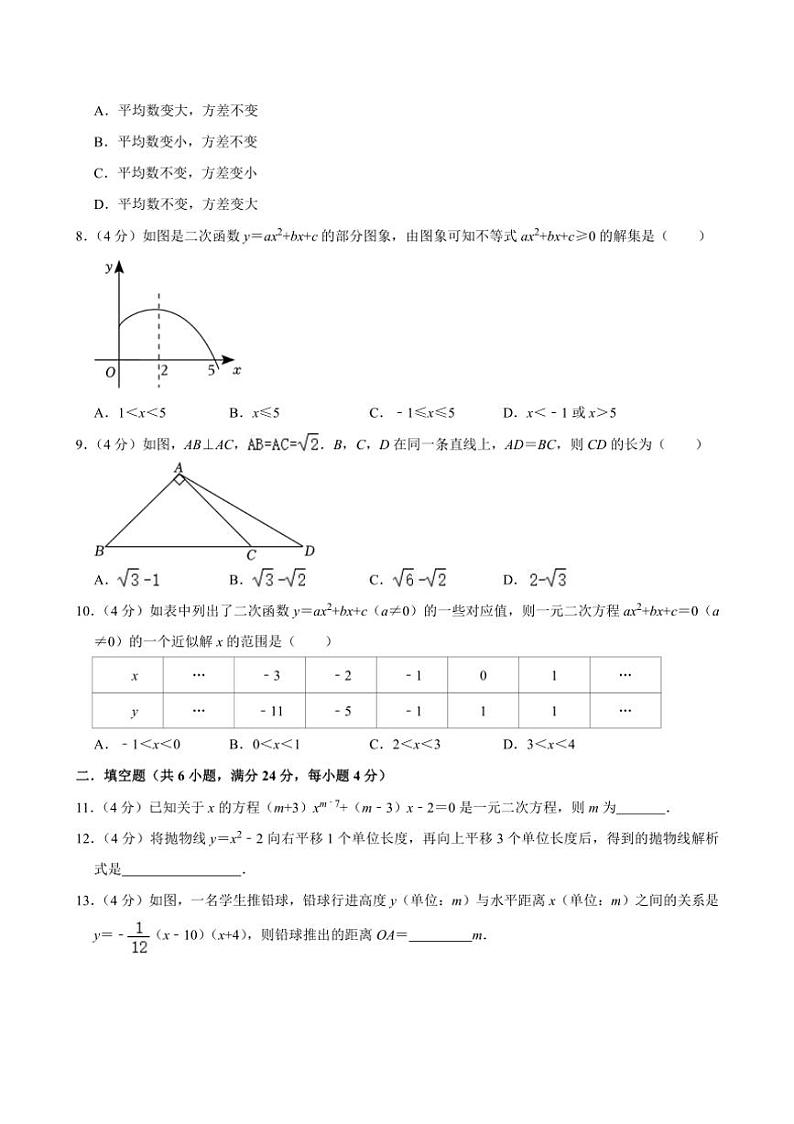 [数学]福建省厦门市湖里中学2024～2025学年九年级上册第一阶段月考模拟试卷(有答案)第2页