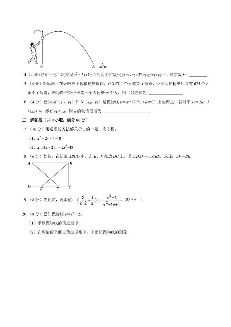 [数学]福建省厦门市湖里中学2024～2025学年九年级上册第一阶段月考模拟试卷(有答案)第3页