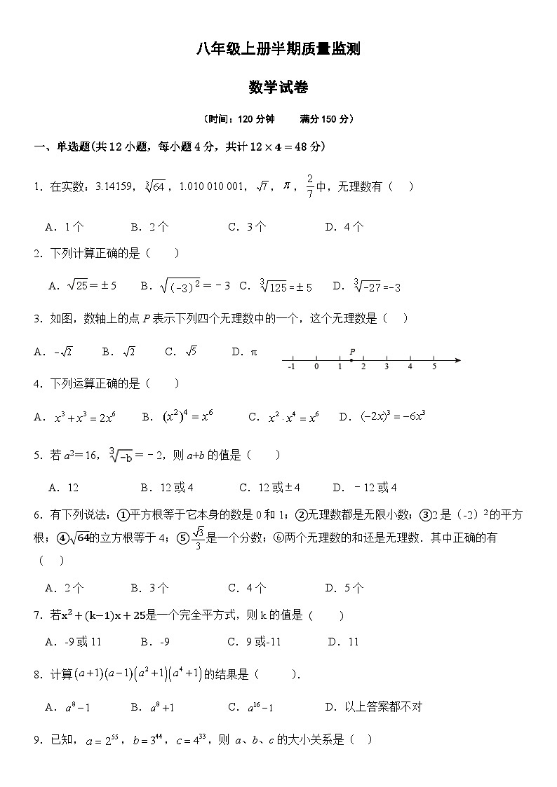 华东师大版八年级上册半期质量监测数学试卷第1页