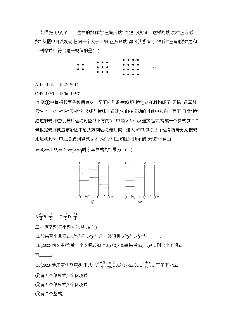第2章　代数式 - 学生版第2页