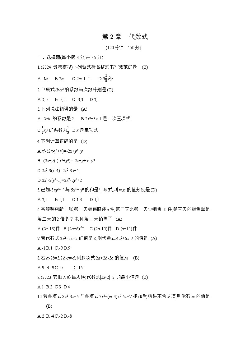 第2章　代数式第1页