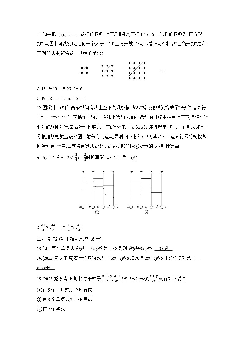 第2章　代数式第2页