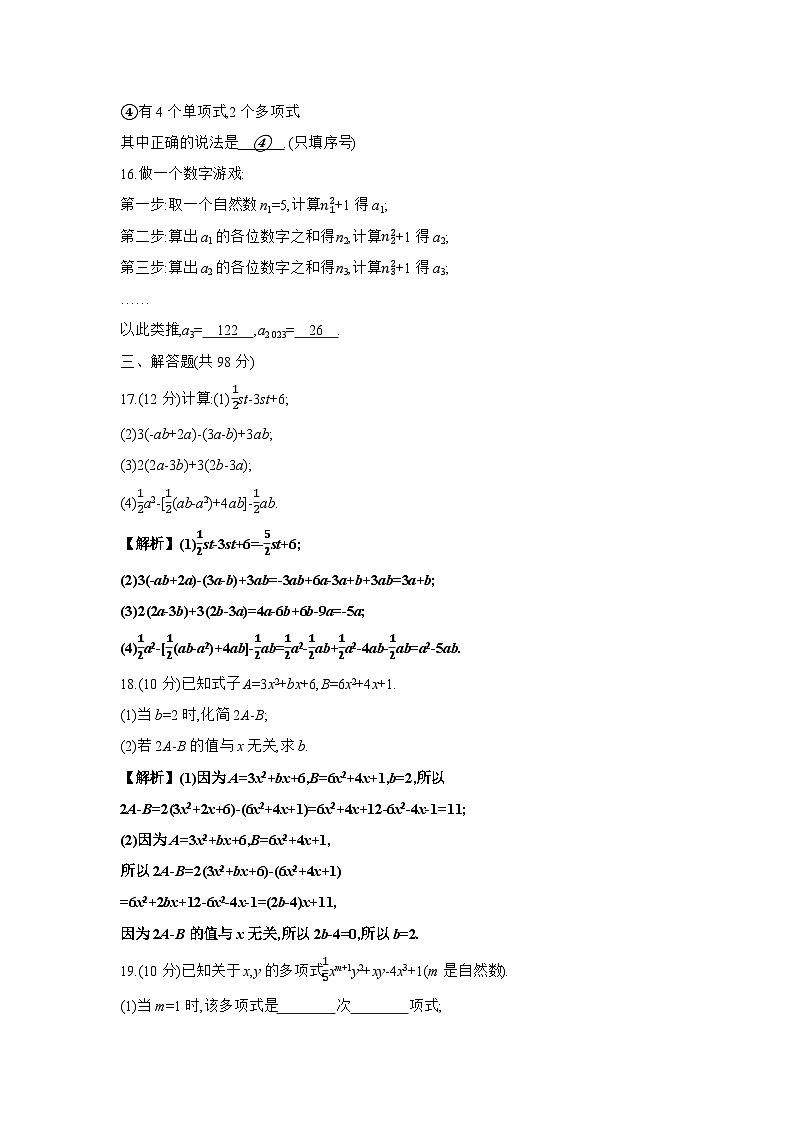 第2章　代数式第3页