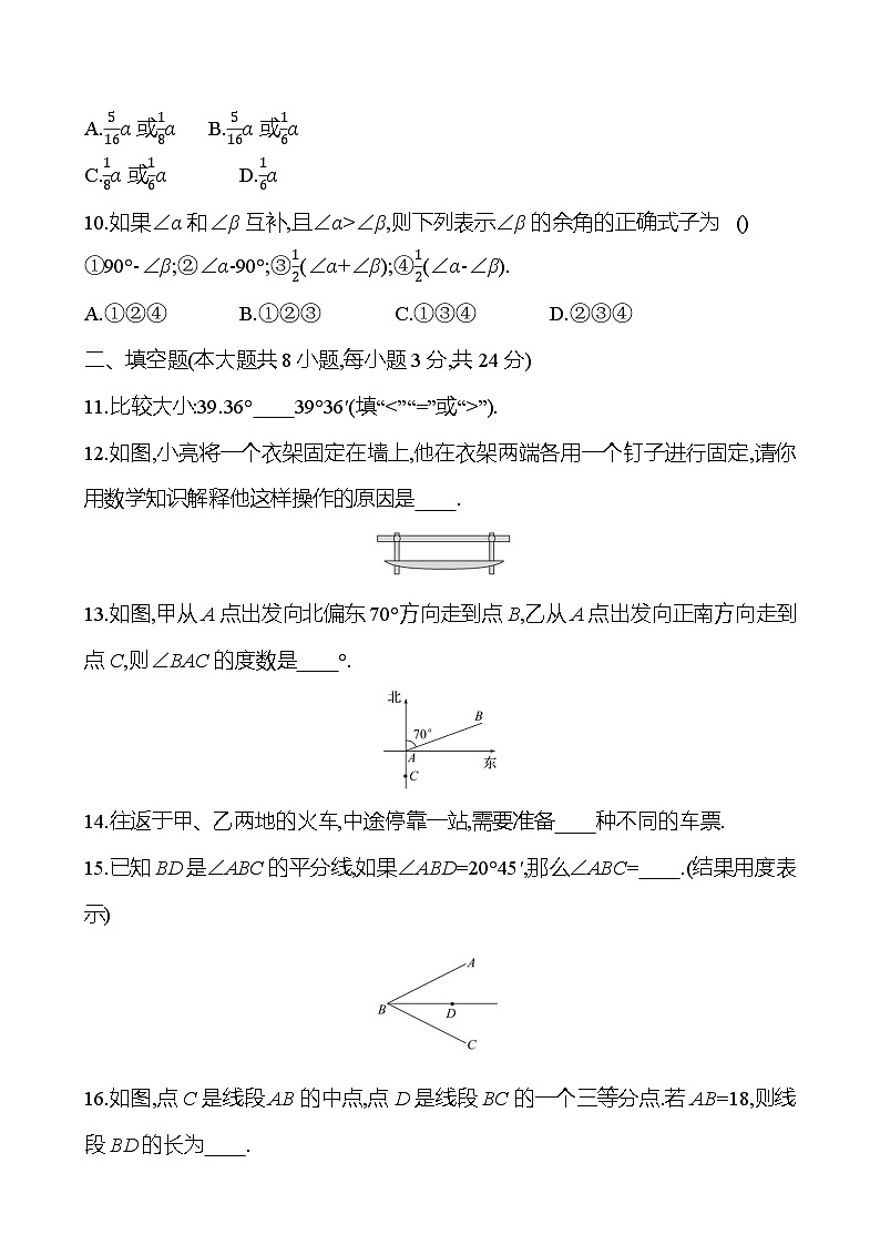 （湘教版2024）七年级数学第4章　图形的认识 单元复习 试卷 - 学生版+答案03