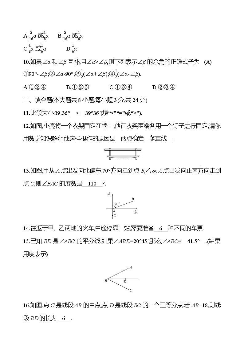 （湘教版2024）七年级数学第4章　图形的认识 单元复习 试卷 - 学生版+答案03