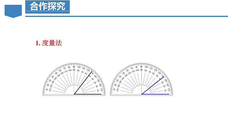 2024七年级上册数学公开课获奖课件PPT 人教版 4.3.2角的比较与运算第6页