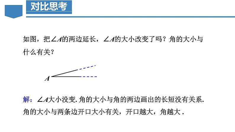 2024七年级上册数学公开课获奖课件PPT 人教版 4.3.2角的比较与运算第8页