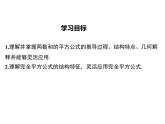 八年级数学上册华师版12.3.2两数和的平方 教案+PPT+视频